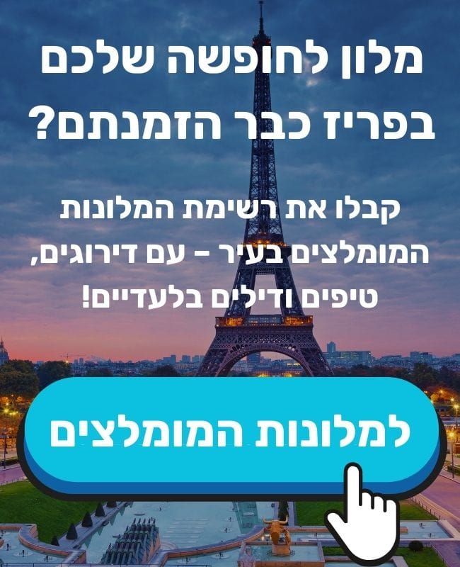 פופאפ מלונות